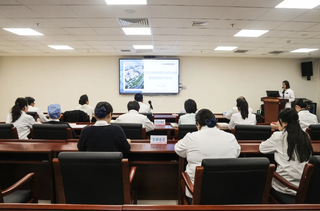 述党建实绩 谋开局新篇——海淀区妇幼保健院召开2025年度基层党支部书记抓党建工作述职评议会