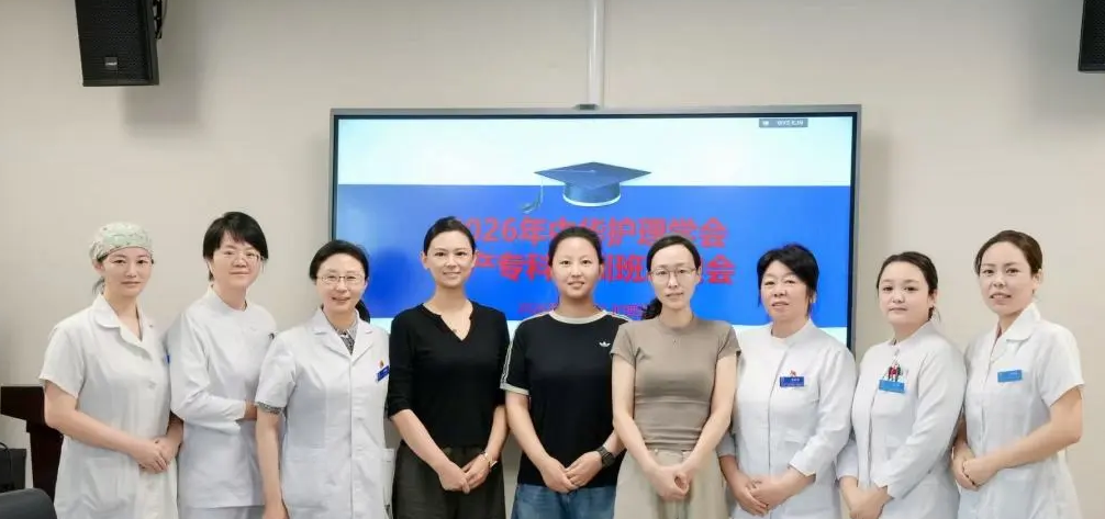 乘风破浪正当时，奋楫扬帆启新程——海淀妇幼圆满完成2026年中华护理学会助产专科培训班临床教学工作