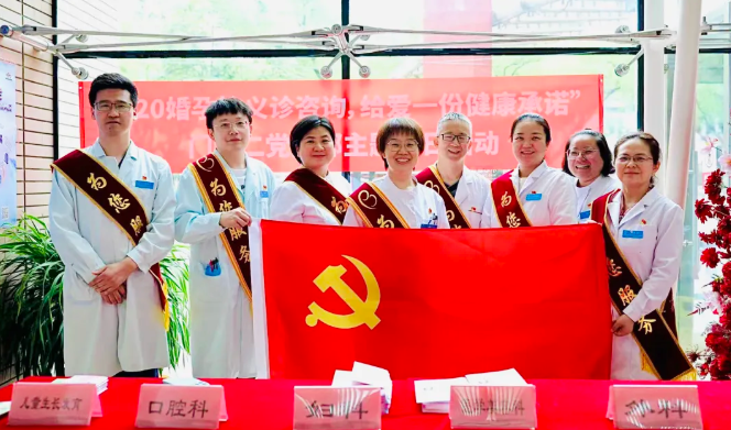党建引领送健康，暖心服务筑良缘——门诊第二党支部用爱书写5·20温情答卷