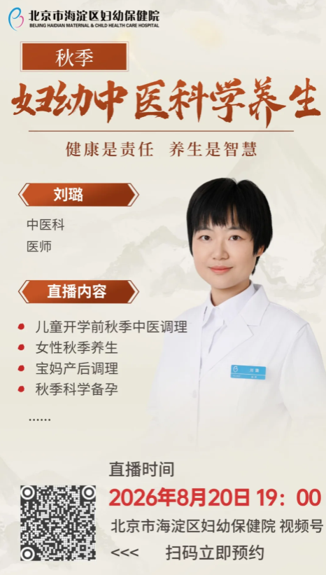本场直播抓住“秋收”的黄金期，护佑妇幼全生命周期健康