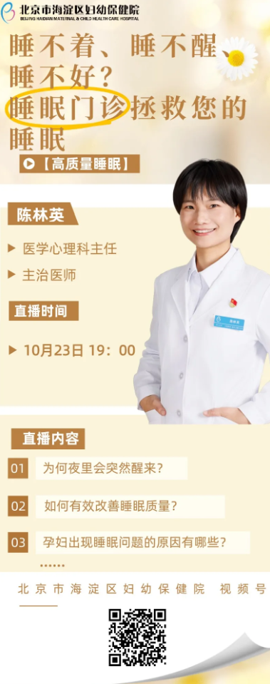 您有多久没睡过一个好觉了？——直播间带您解码睡眠障碍，找回婴儿般的睡眠