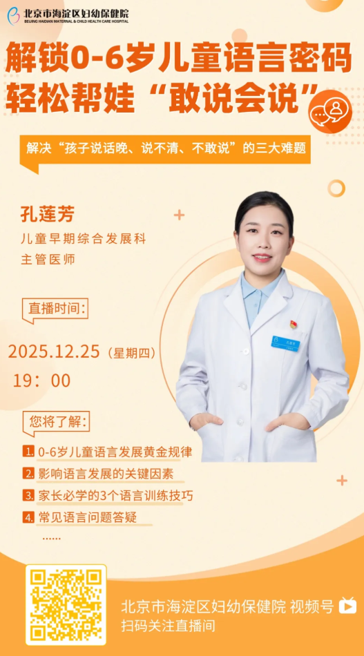 直播间带您解锁0-6岁儿童语言密码——马上预约