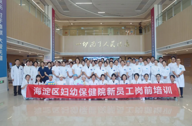 专业+安全！海淀妇幼为新员工送上“双料”培训干货