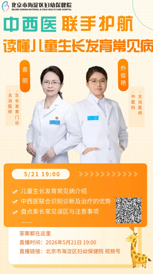 从“不长”到“稳步长”，本次直播中西医共同护航孩子追上生长曲线