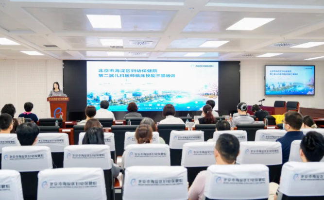 海淀区第二届儿科医师“三基”培训班顺利召开