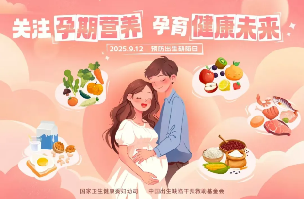 【义诊预告】 给宝宝无“陷”未来？这场孕期营养义诊给您答案——
